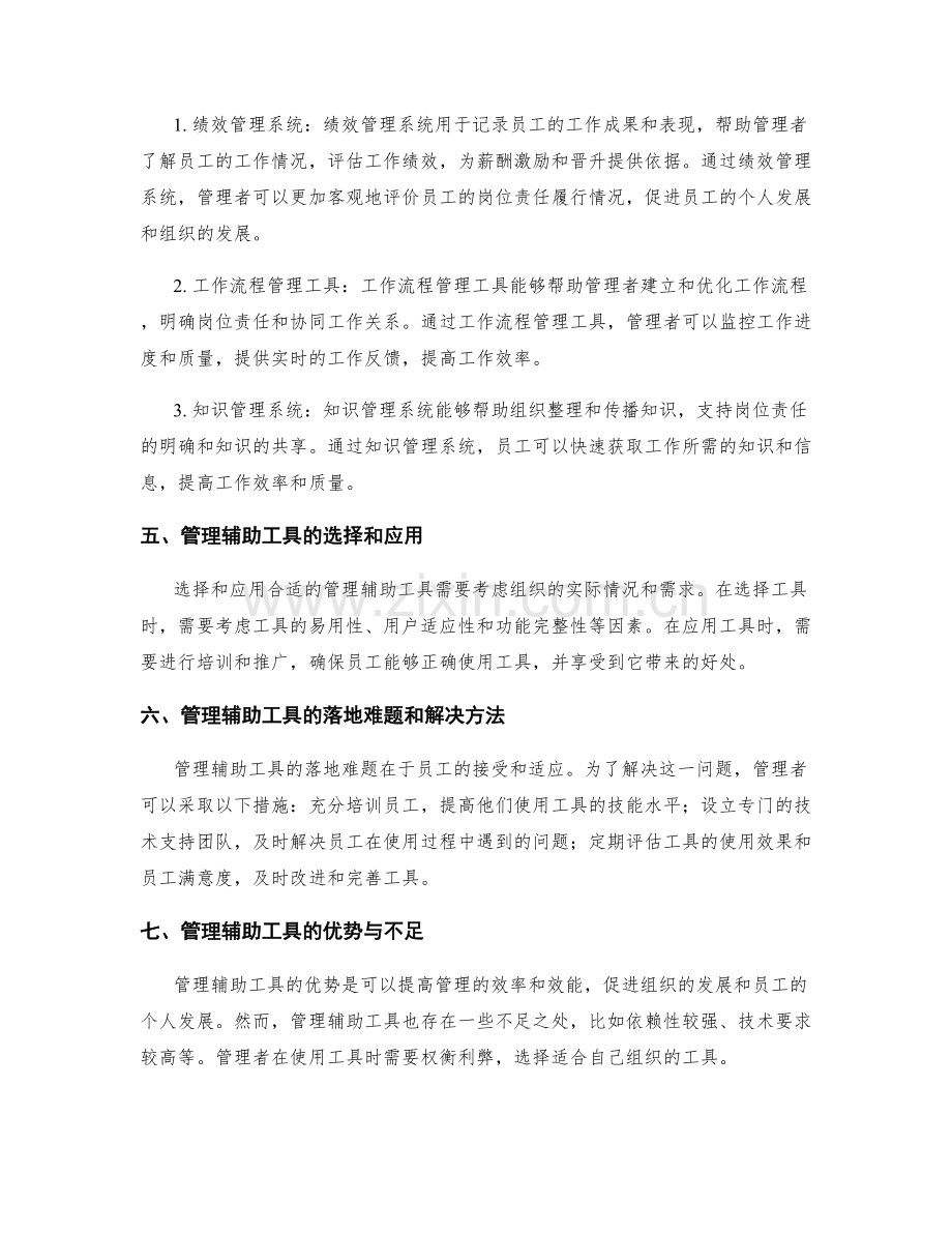 岗位责任的明确及管理辅助工具.docx_第2页