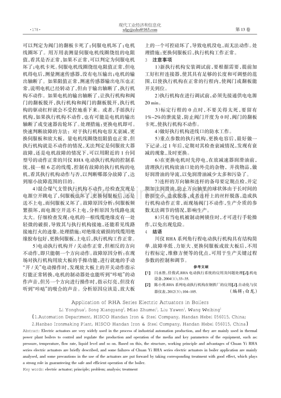 川仪RHA系列电动执行机构在锅炉中的应用.pdf_第3页