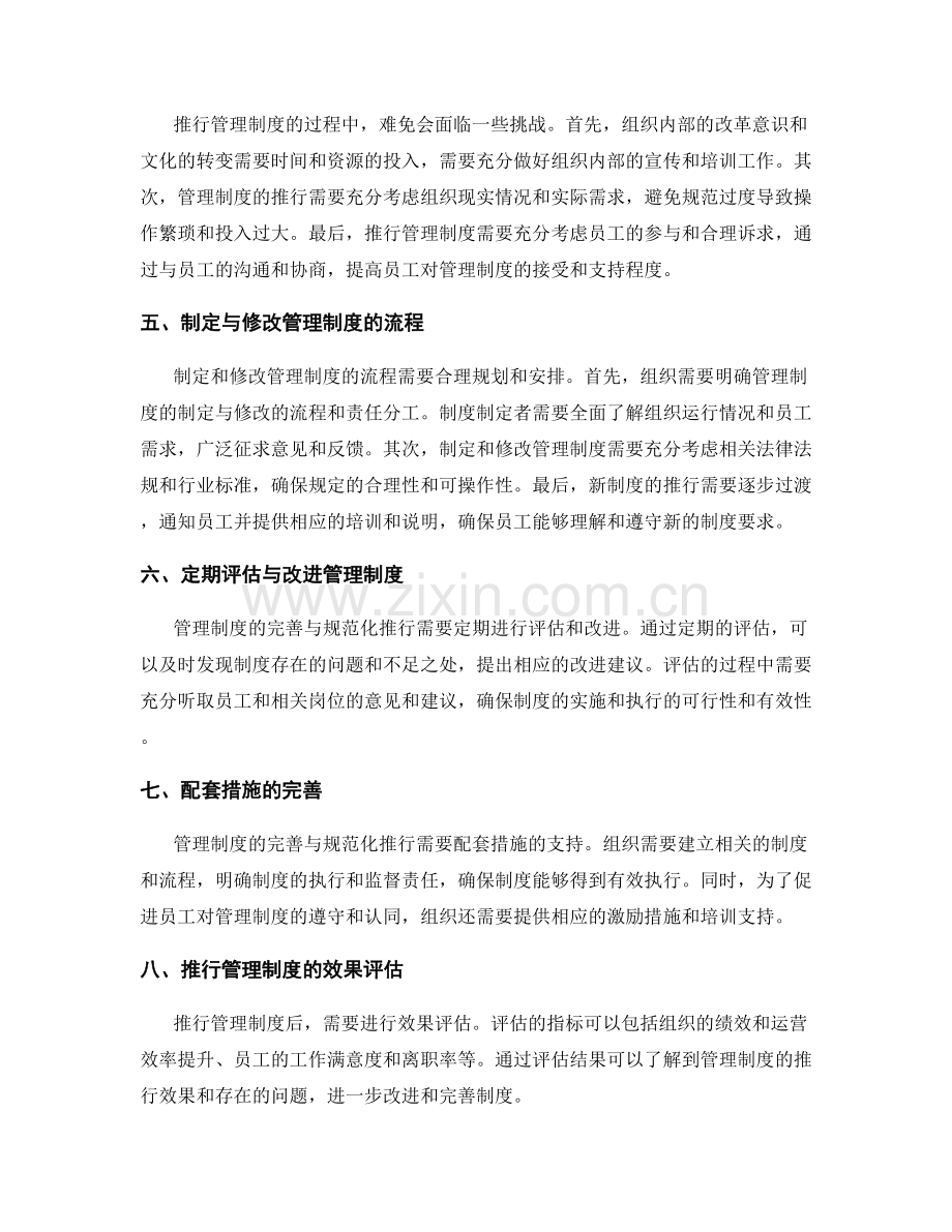 管理制度的完善与规范化推行.docx_第2页