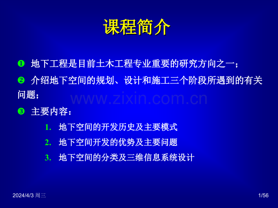 地下建筑规划与设计1.pptx_第1页