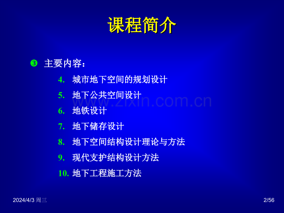 地下建筑规划与设计1.pptx_第2页