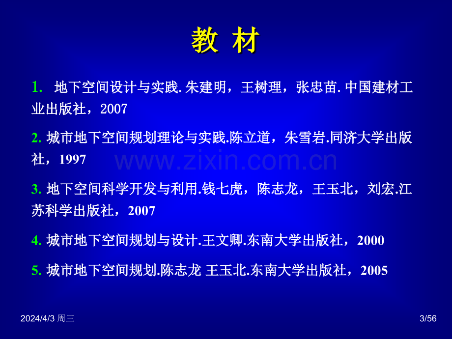 地下建筑规划与设计1.pptx_第3页