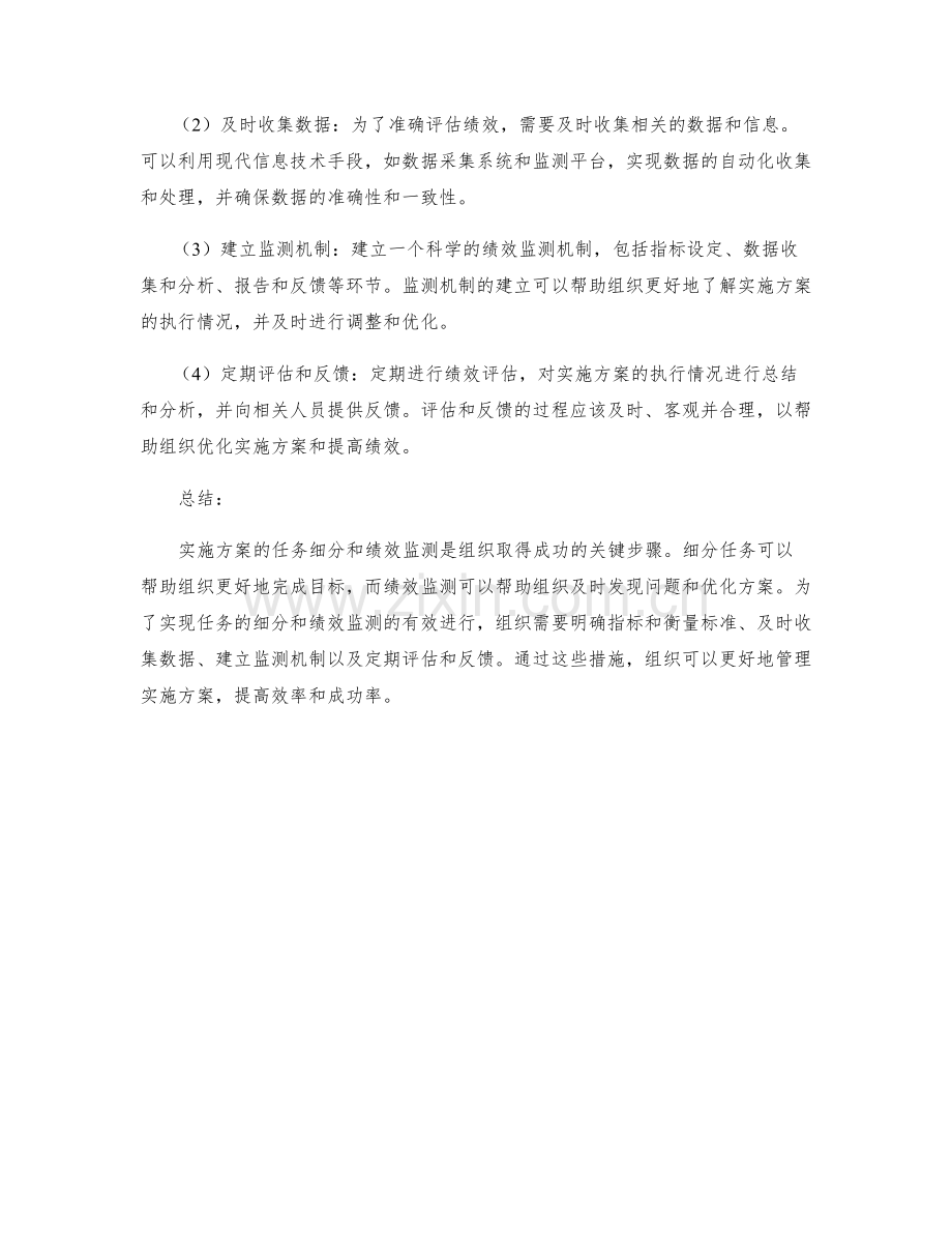 实施方案的任务细分与绩效监测建议.docx_第2页