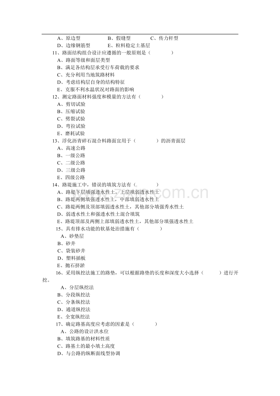 交通部公路监理工程师资格考试模拟试题及答案道路桥梁6.doc_第3页