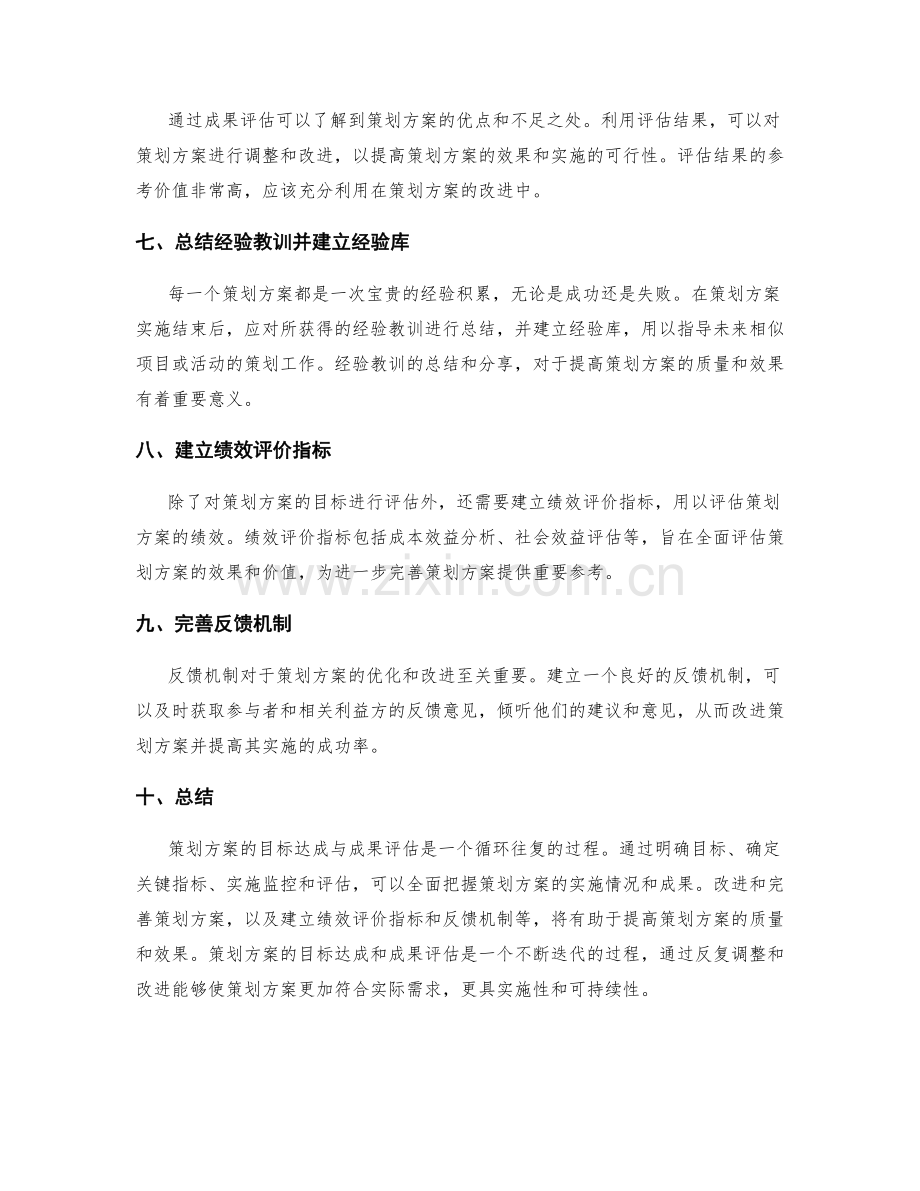 策划方案的目标达成与成果评估.docx_第2页