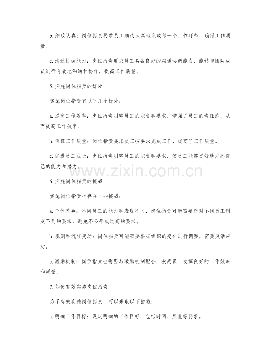 岗位职责对工作效率和质量的要求.docx_第2页