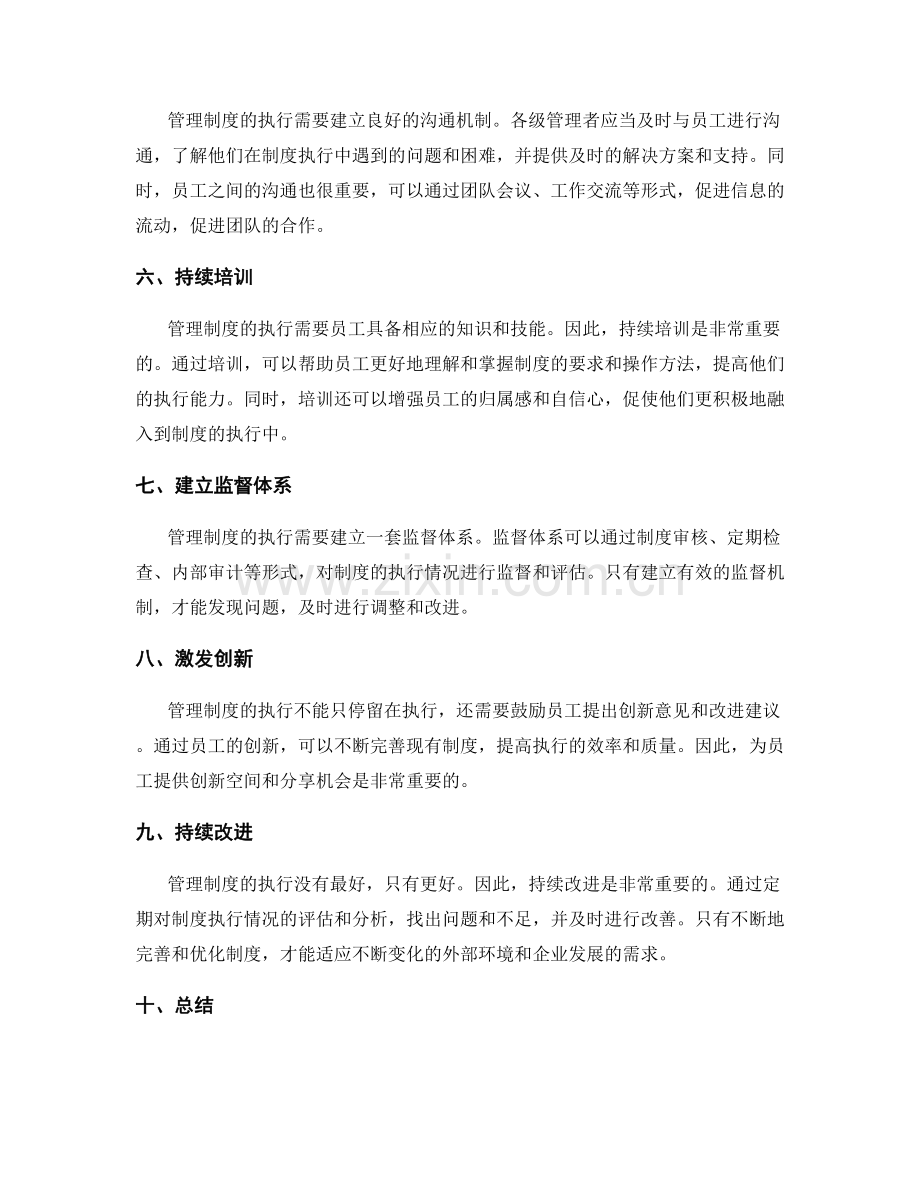 管理制度的执行要点.docx_第2页