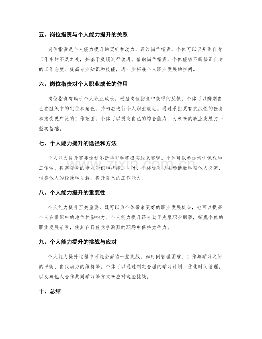 岗位职责的角色定位与个人能力提升.docx_第2页