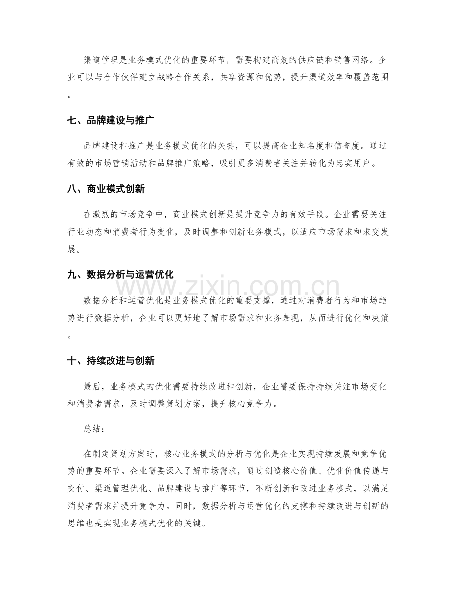 策划方案的核心业务模式分析与优化.docx_第2页