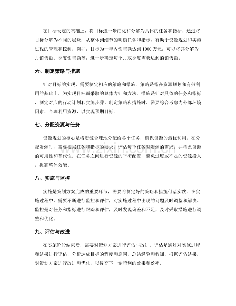 策划方案的目标明确与资源规划方法.docx_第2页