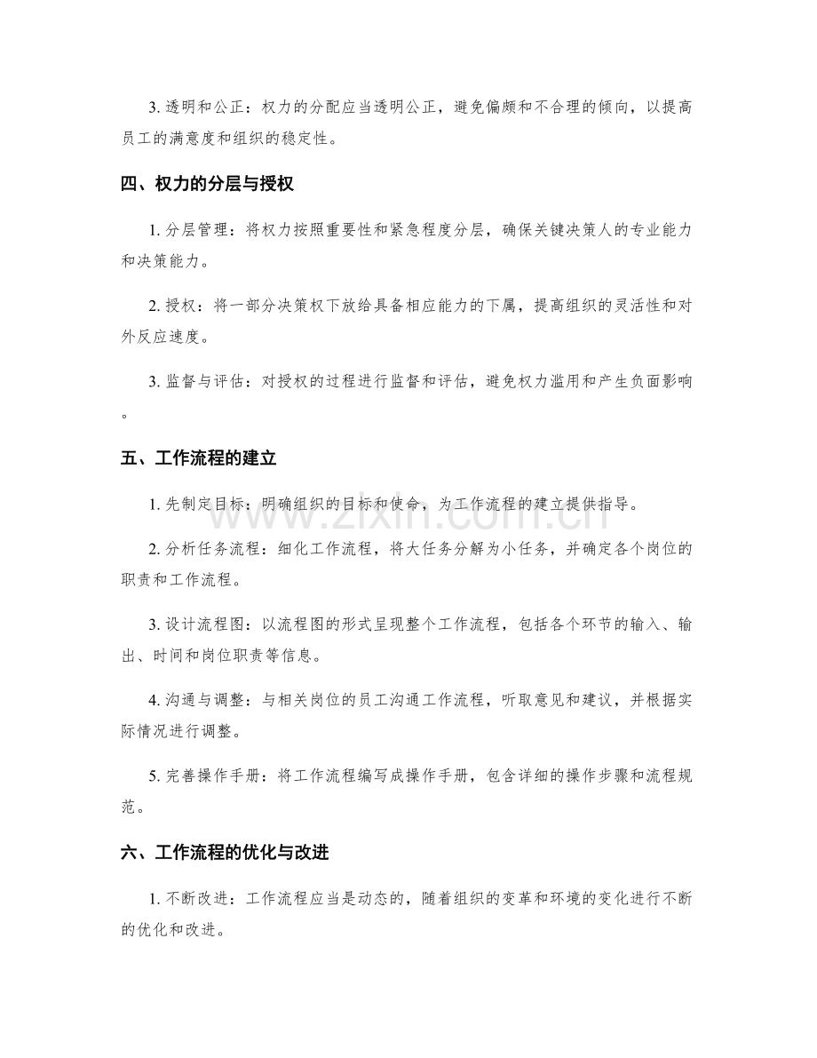 岗位职责的权力分配和工作流程.docx_第2页