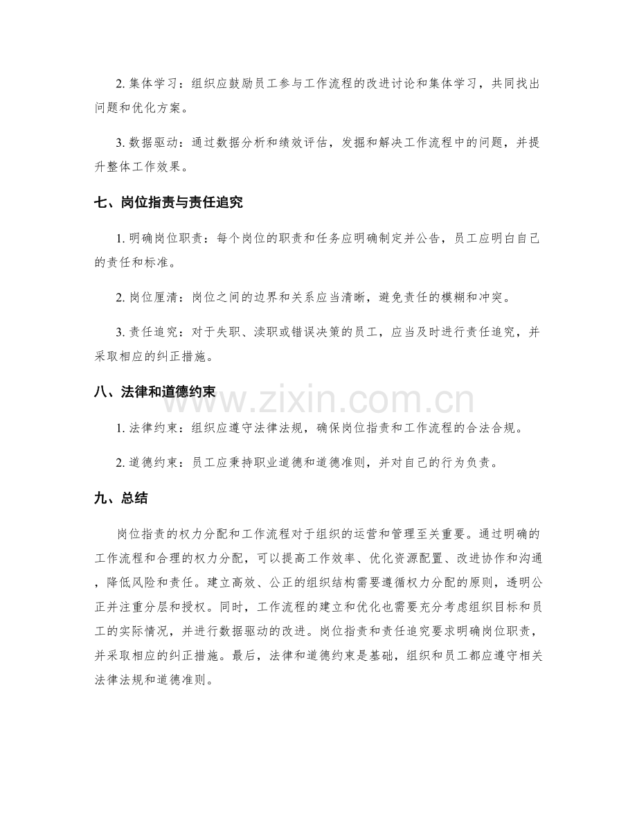 岗位职责的权力分配和工作流程.docx_第3页