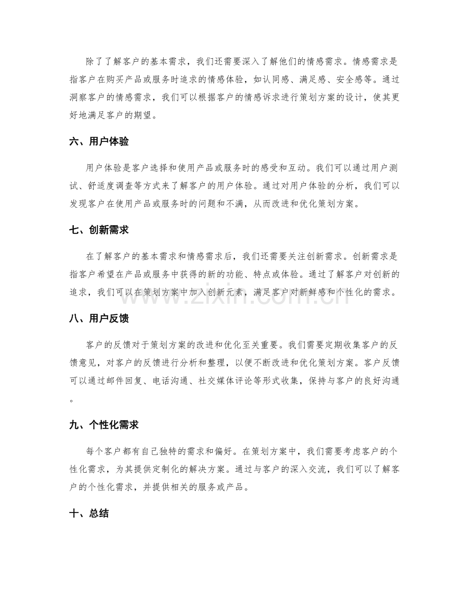 策划方案中的客户洞察与需求分析.docx_第2页