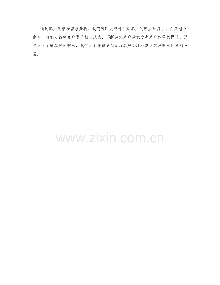 策划方案中的客户洞察与需求分析.docx_第3页