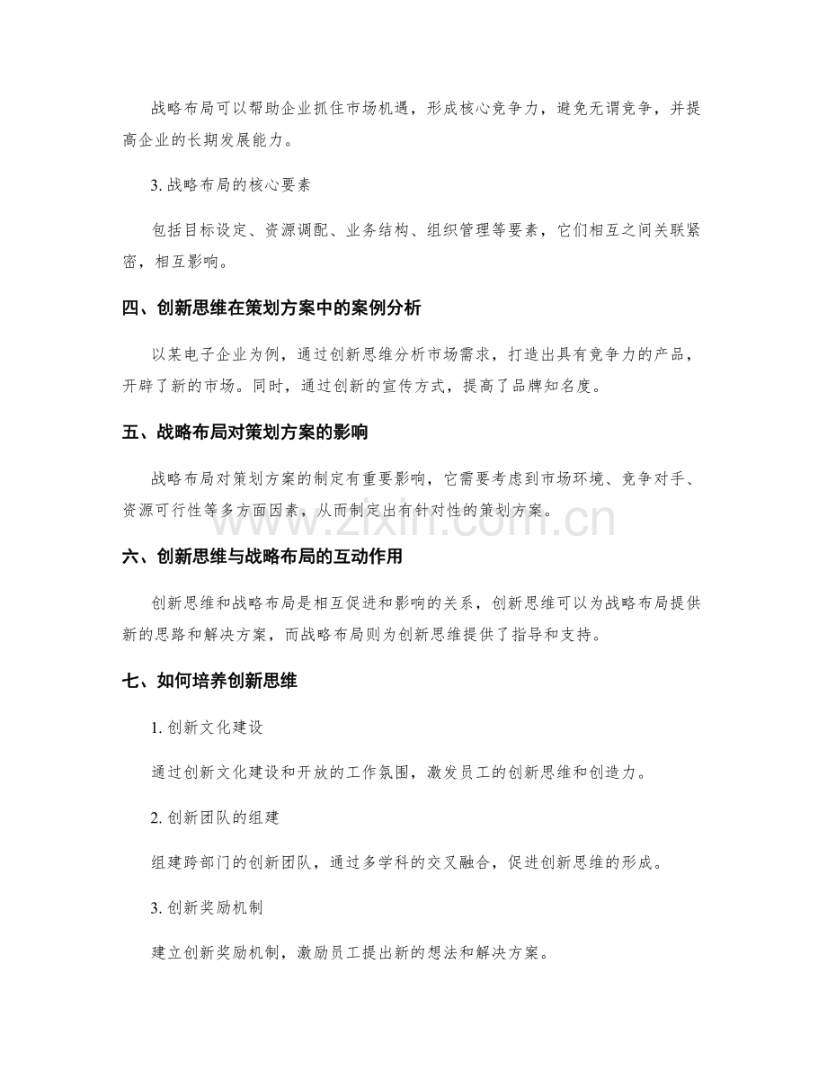 策划方案中的创新思维和战略布局.docx_第2页