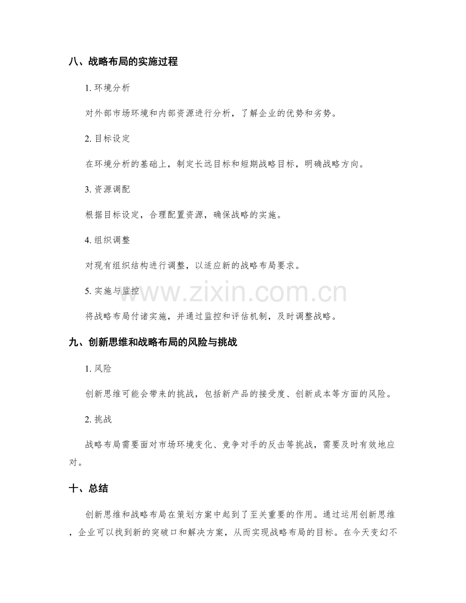 策划方案中的创新思维和战略布局.docx_第3页