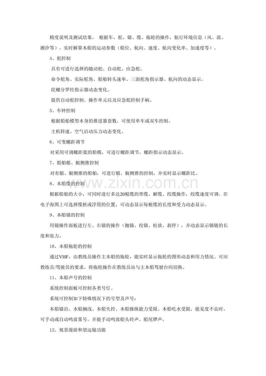 大型船舶操纵模拟器需求分析书.docx_第2页