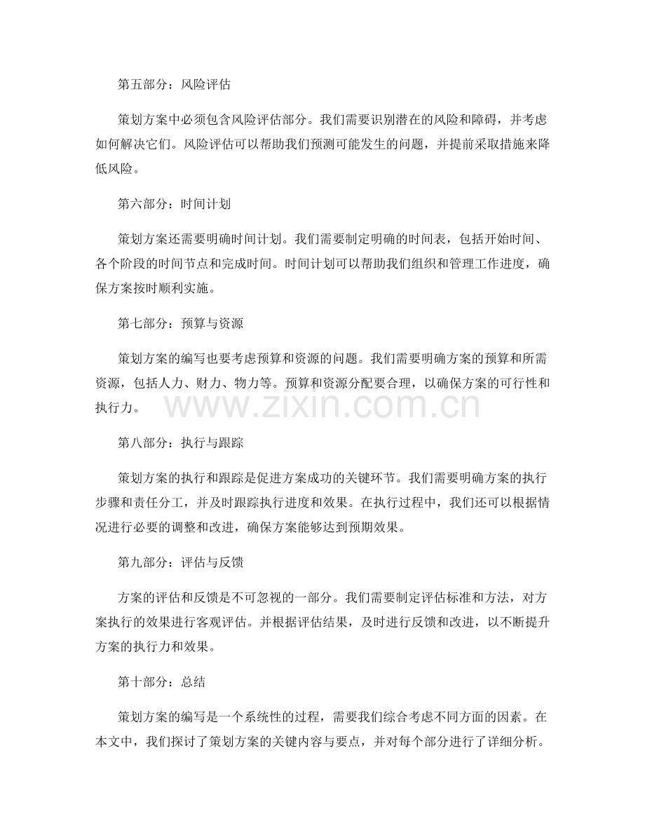 策划方案的关键内容与要点.docx_第2页