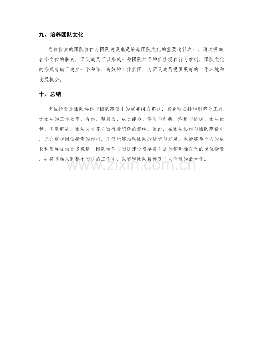 岗位职责的团队协作与团队建设.docx_第3页