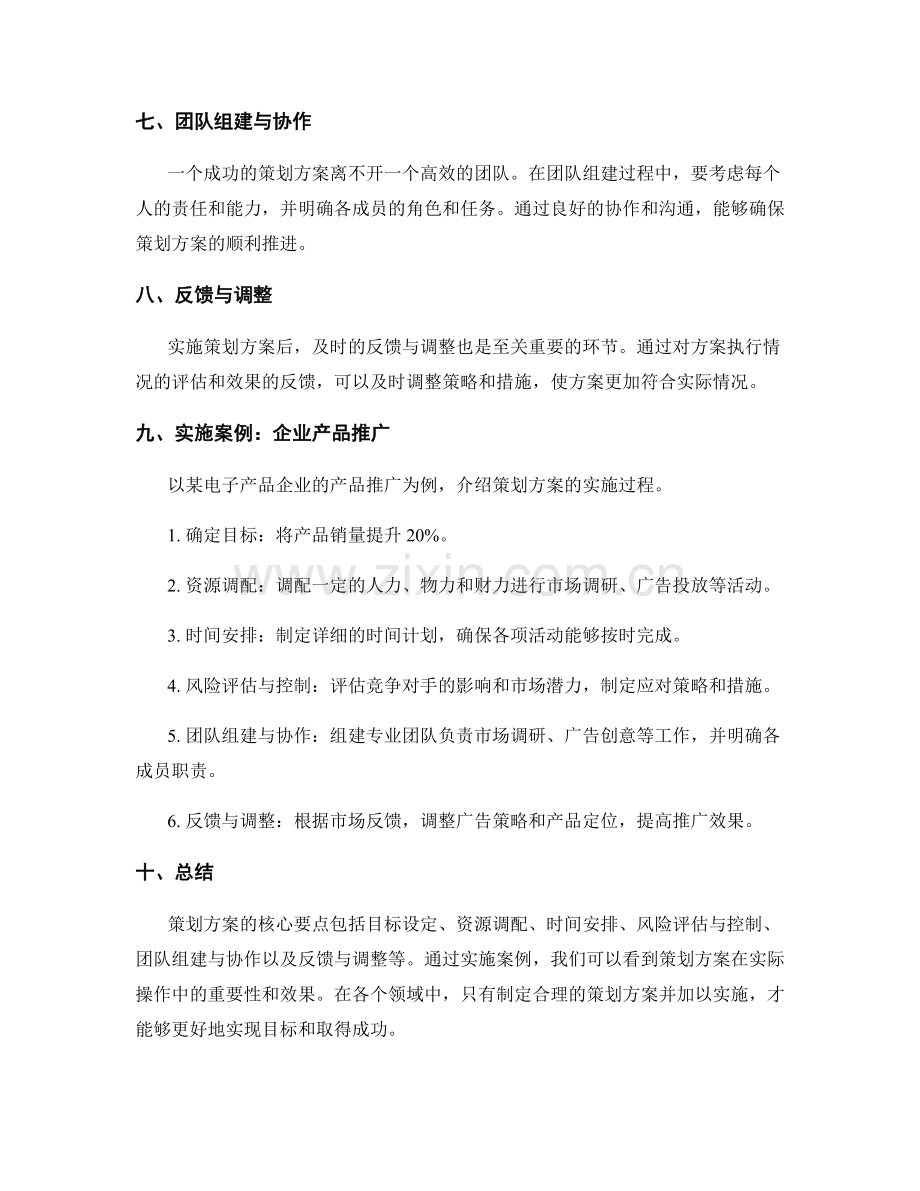 策划方案的核心要点与实施案例.docx_第2页