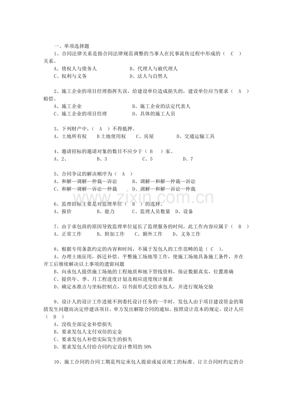 工程招投标及合同管理试题.doc_第1页