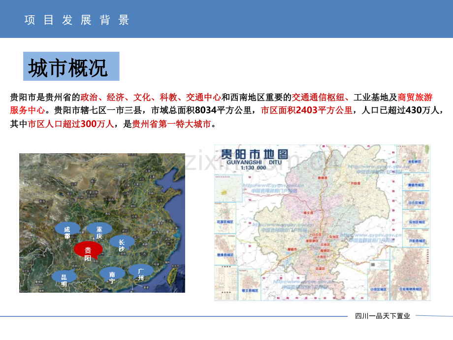 中铁贵阳一品天下国际商业广场十二滩项目定位及产品设计建议.pptx_第3页