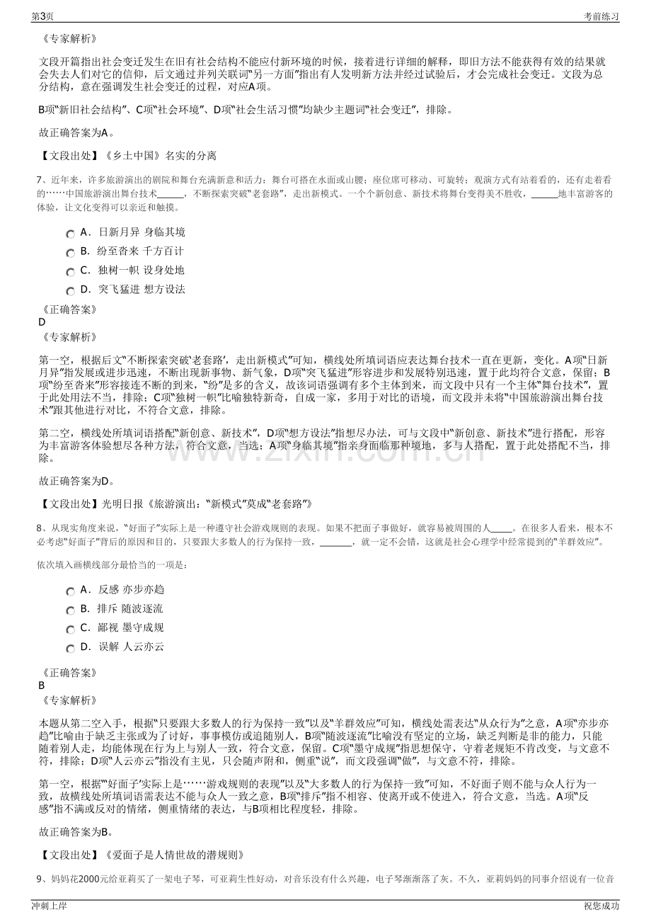 2024诸暨市水务集团有限公司招聘笔试冲刺题（带答案解析）.pdf_第3页