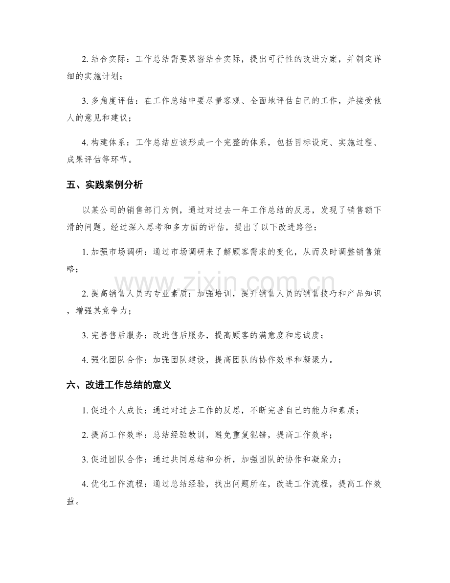 改进工作总结的反思与改进路径.docx_第2页