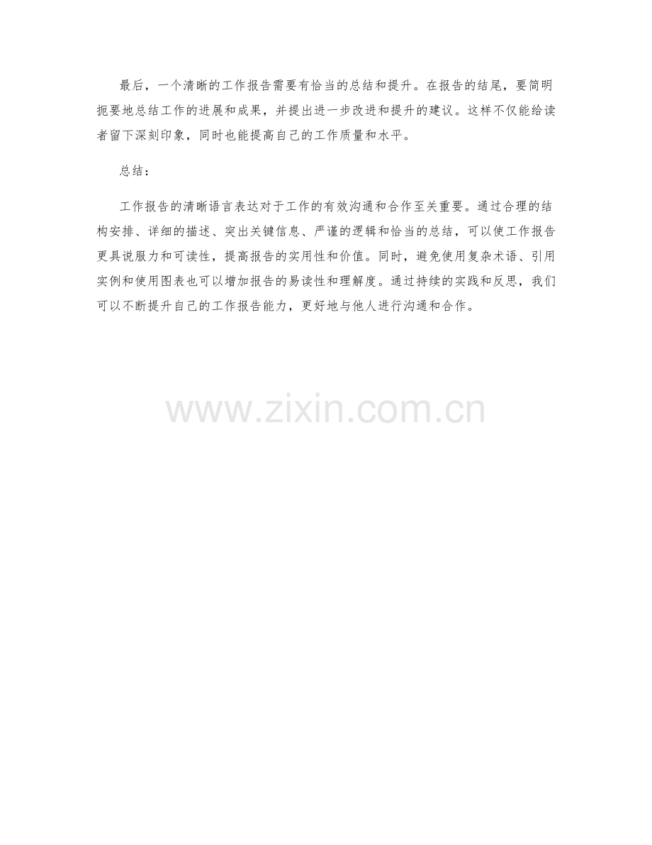 工作报告的清晰语言表达.docx_第3页