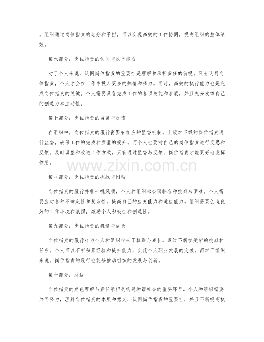 岗位职责的角色理解与责任承担.docx_第2页