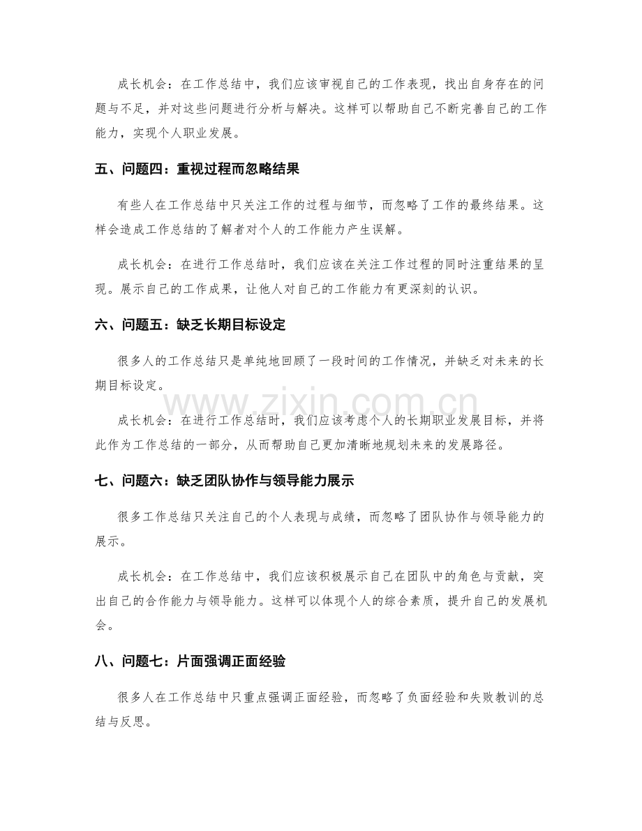 分析工作总结的问题与成长机会.docx_第2页