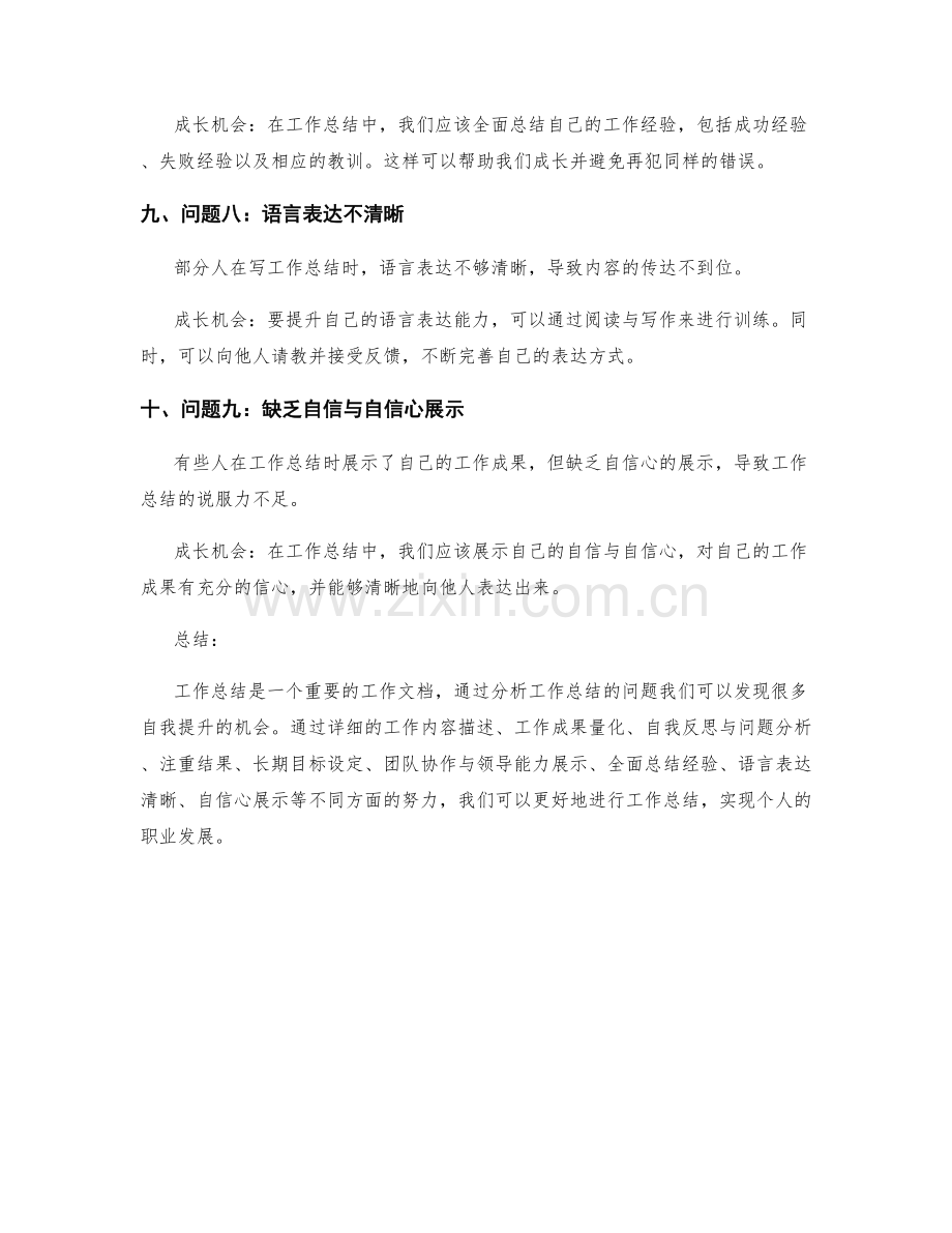 分析工作总结的问题与成长机会.docx_第3页