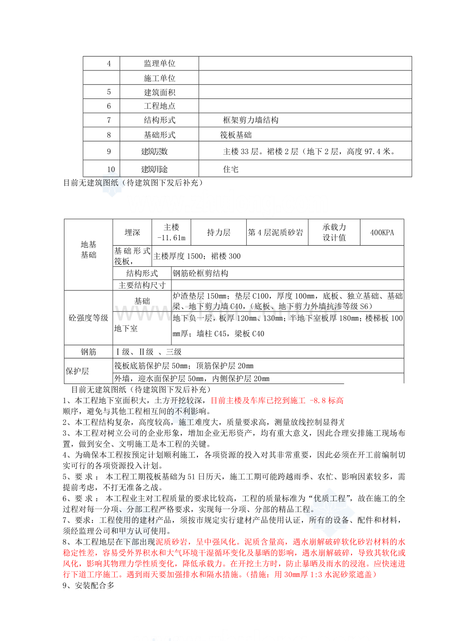 兰州某高层住宅工程基础施工方案筏板基础图片丰富.docx_第2页