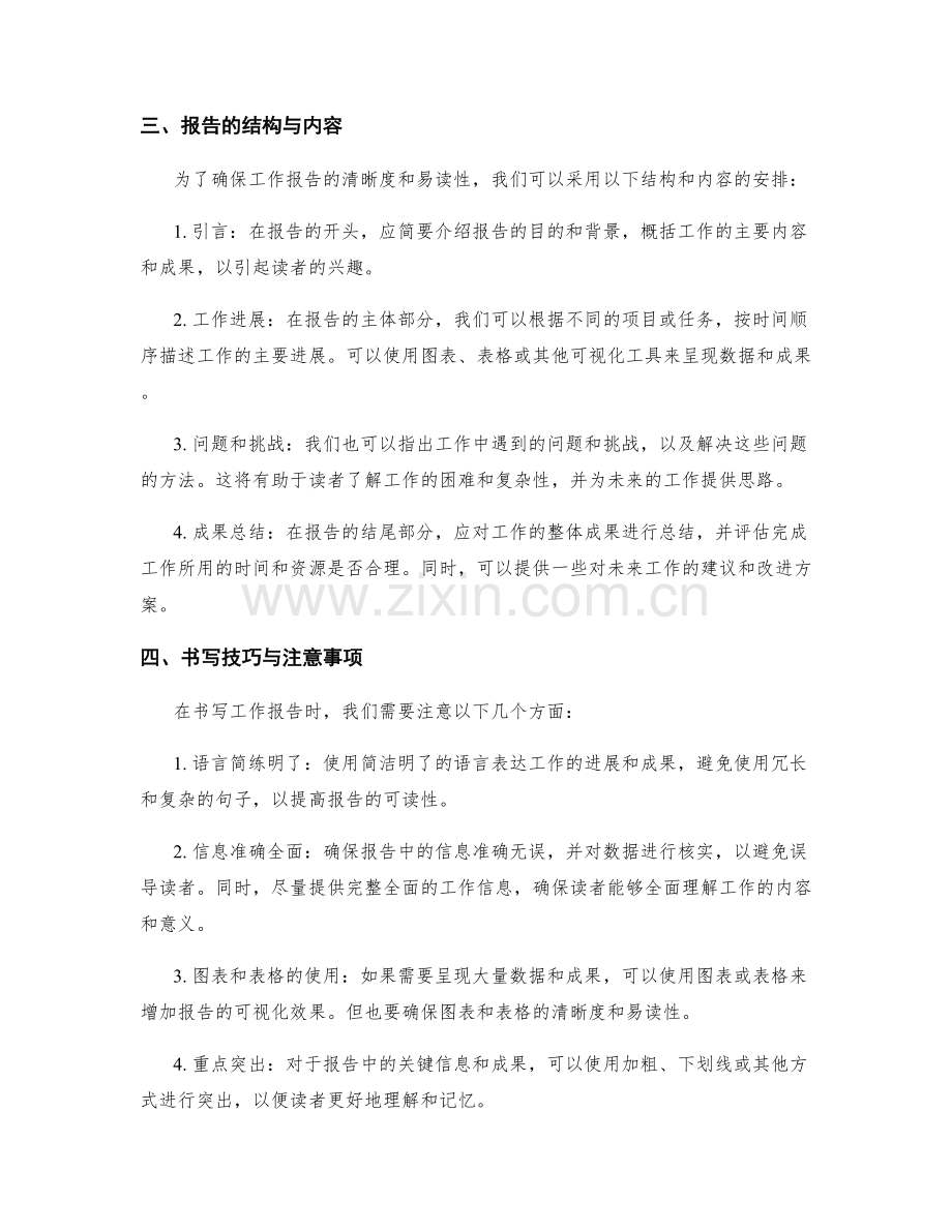 工作报告的目的与读者群定位.docx_第2页