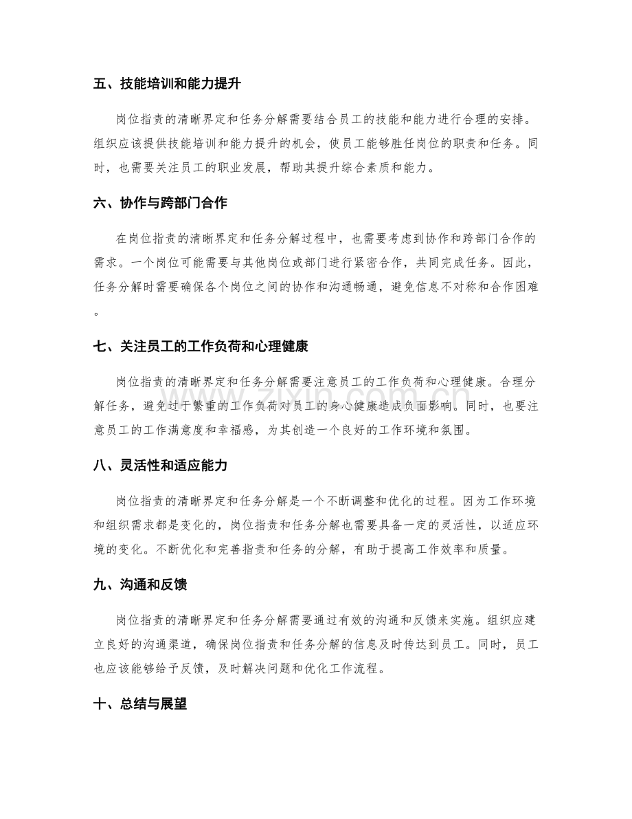 岗位指责的清晰界定与任务分解.docx_第2页