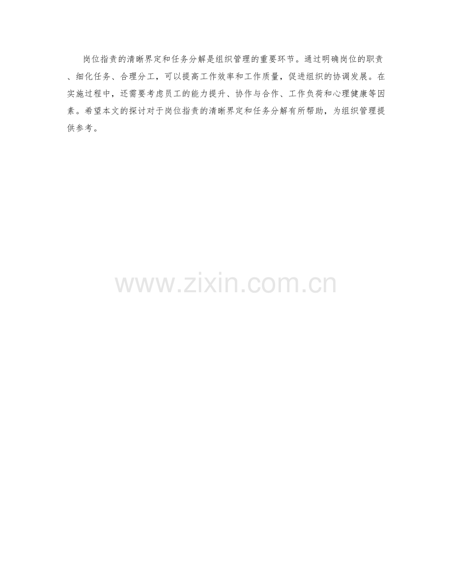 岗位指责的清晰界定与任务分解.docx_第3页