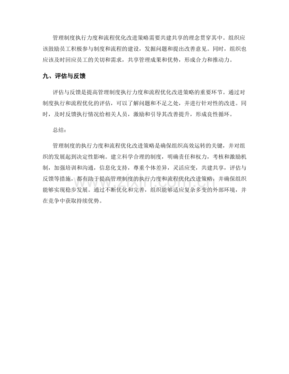 管理制度的执行力度和流程优化改进策略.docx_第3页