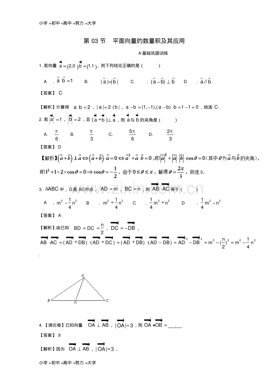 高考数学总复习(讲+练+测)：专题5.3平面向量的数量积及其应用(练).pdf_第1页