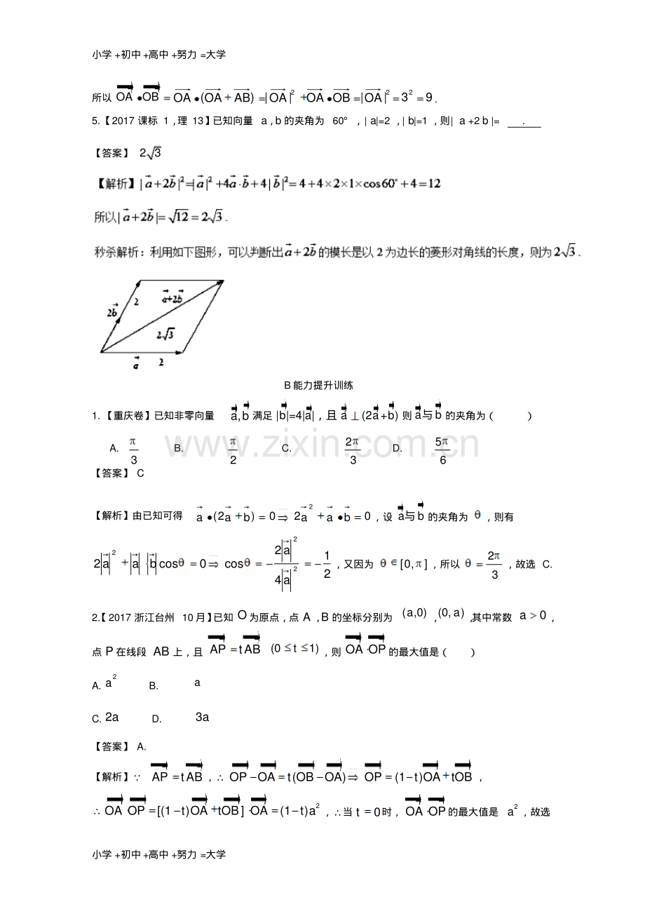 高考数学总复习(讲+练+测)：专题5.3平面向量的数量积及其应用(练).pdf_第2页