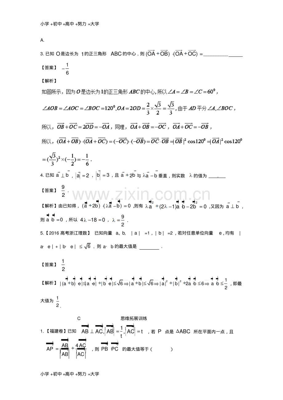 高考数学总复习(讲+练+测)：专题5.3平面向量的数量积及其应用(练).pdf_第3页