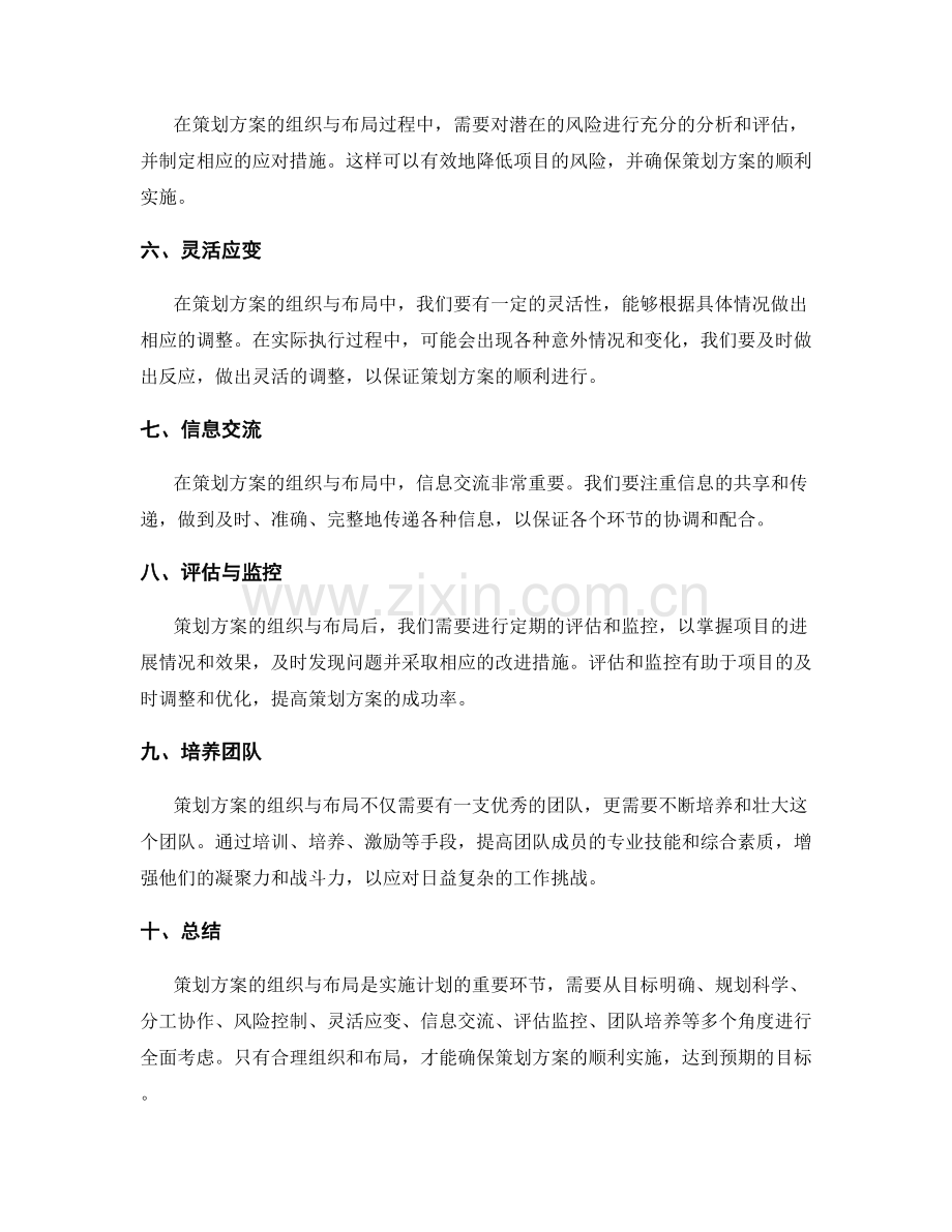 策划方案的组织与布局.docx_第2页