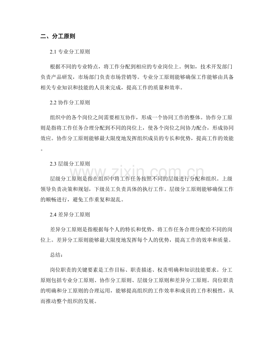 岗位职责的关键要素和分工原则.docx_第2页