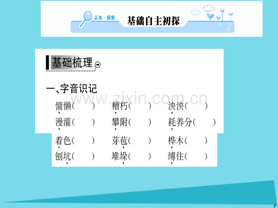 高中语文散文部分葡萄月令新人教版选修中国现代诗歌散文欣赏.pptx_第2页