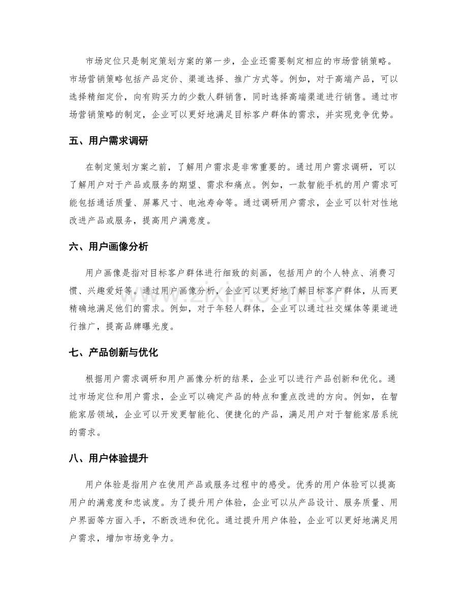 策划方案中的市场定位和用户需求.docx_第2页