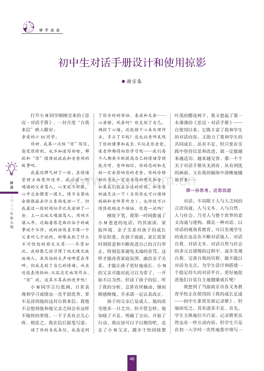 初中生对话手册设计和使用掠影.pdf_第1页