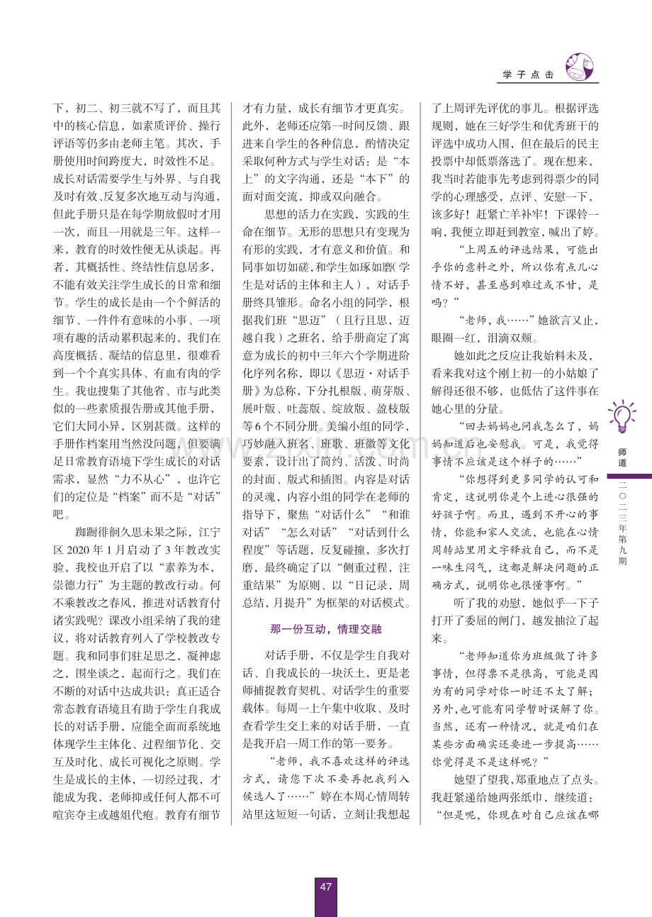 初中生对话手册设计和使用掠影.pdf_第2页