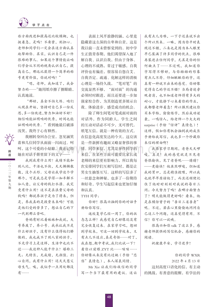 初中生对话手册设计和使用掠影.pdf_第3页