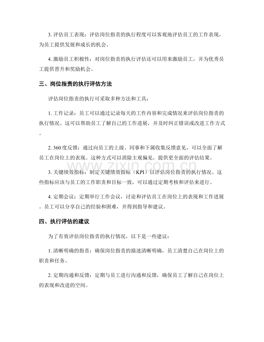 岗位职责的事项分类和执行评估.docx_第2页