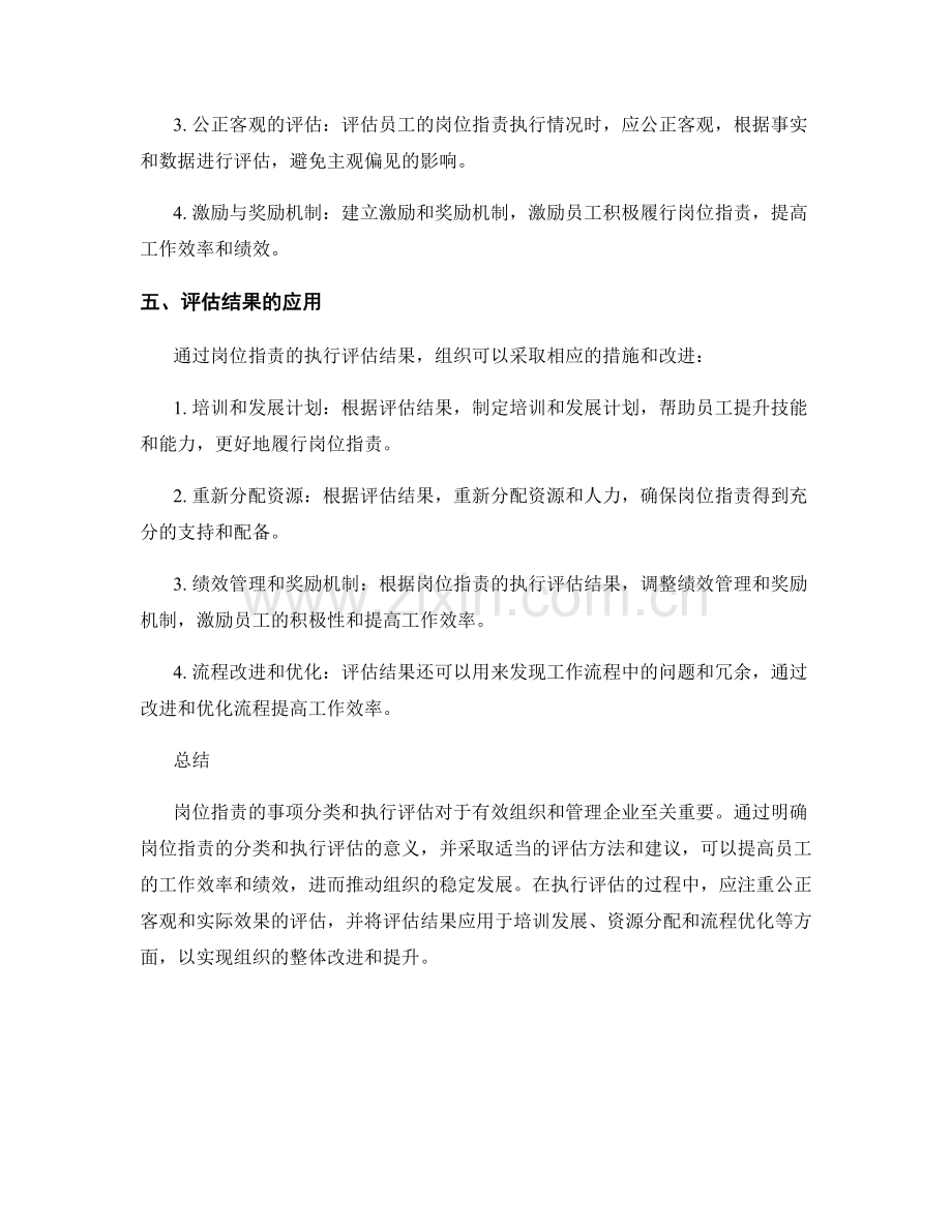 岗位职责的事项分类和执行评估.docx_第3页