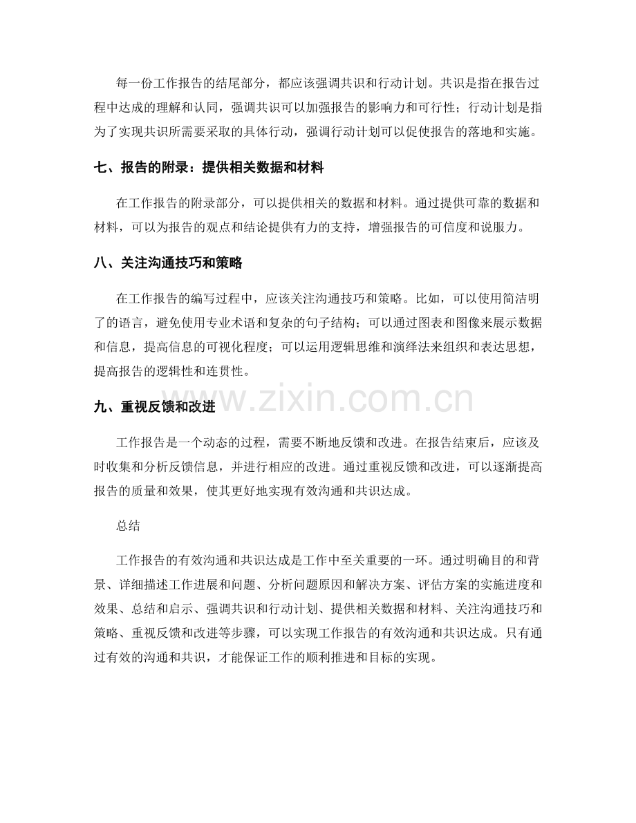 工作报告的有效沟通和共识达成.docx_第2页